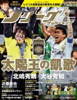 Jリーグサッカーキング 2・3月号 表紙