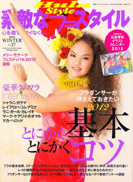 素敵なフラスタイル 2月号 (発売日2011年12月27日) 表紙