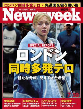 ニューズウィーク日本版 Newsweek Japan 7/20号 (発売日2005年07月13日) 表紙