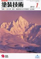 塗装技術 2012年1月号 表紙