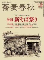 蕎麦春秋 vol.20 (発売日2011年12月24日) 表紙