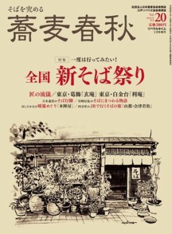 蕎麦春秋 vol.20 (発売日2011年12月24日) 表紙
