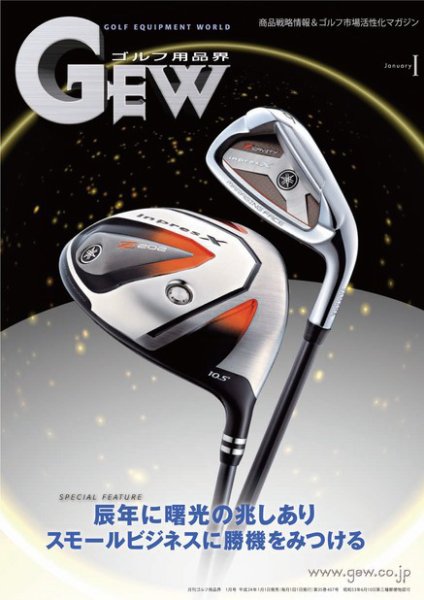 月刊GEW（ゴルフ・エコノミック・ワールド） 1月号 (発売日2012年01月01日) 表紙