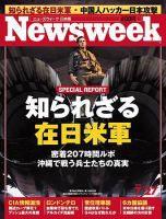 ニューズウィーク日本版 Newsweek Japan 7/27号 (発売日2005年07月20日) 表紙