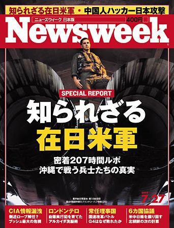 ニューズウィーク日本版 Newsweek Japan 7/27号 (発売日2005年07月20日) 表紙