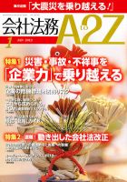 会社法務A2Z 表紙