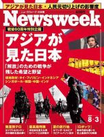 ニューズウィーク日本版 Newsweek Japan 8/3号 (発売日2005年07月27日) 表紙