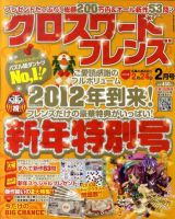 クロスワードフレンズ 2月号 表紙