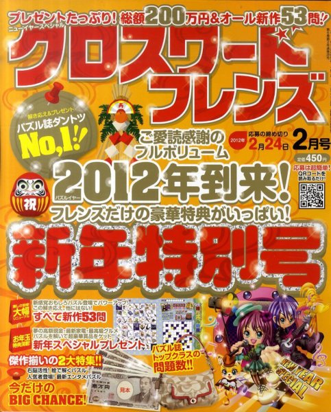クロスワードフレンズ 2月号 (発売日2011年12月26日) 表紙