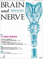 BRAIN and NERVE（ブレインアンドナーブ） vol.64 No.1 表紙
