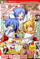 コンプエース 2月号 表紙