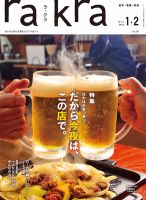 rakra（ラ・クラ） 2012年1・2月号 表紙