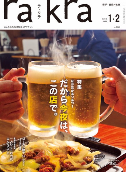 rakra（ラ・クラ） 2012年1・2月号 (発売日2011年12月25日) 表紙