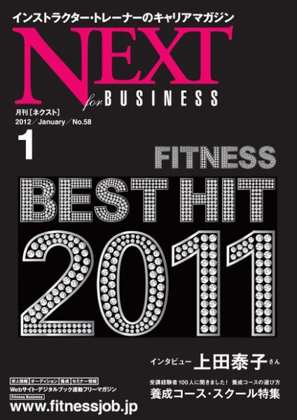 月刊ネクスト  No.58 (発売日2011年12月25日) 表紙