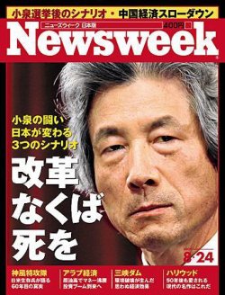 ニューズウィーク日本版 Newsweek Japan 8/24号 (発売日2005年08月17日) 表紙