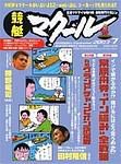 マクール 7月号 (発売日2003年06月11日) 表紙