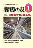 養鶏の友 1月号 表紙