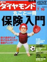 週刊ダイヤモンド（Diamond WEEKLY） 7/16号 (発売日2005年07月11日) 表紙