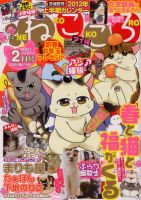 ねこころ 2月号 (発売日2011年12月26日) 表紙