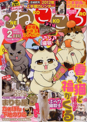 ねこころ 2月号 (発売日2011年12月26日) 表紙