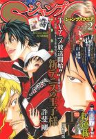 ジャンプ SQ. （スクエア） 2月号 表紙