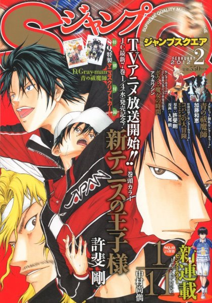 ジャンプ SQ. （スクエア） 2月号 (発売日2012年01月04日) 表紙