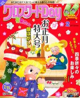 クロスワードDay 2月号 表紙