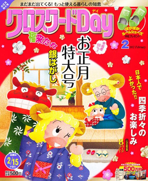 クロスワードDay 2月号 (発売日2011年12月27日) 表紙