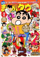 月刊まんがタウン 2月号 (発売日2012年01月06日) 表紙
