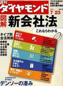 週刊ダイヤモンド（Diamond WEEKLY） 7/23号 (発売日2005年07月19日) 表紙