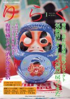 りらく 2012年１月号 表紙