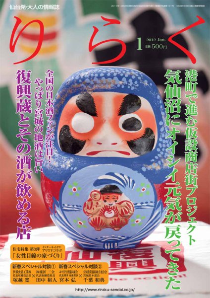りらく 2012年１月号 (発売日2011年12月28日) 表紙