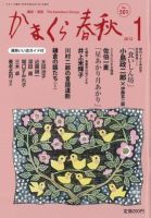 かまくら春秋 No.501 表紙