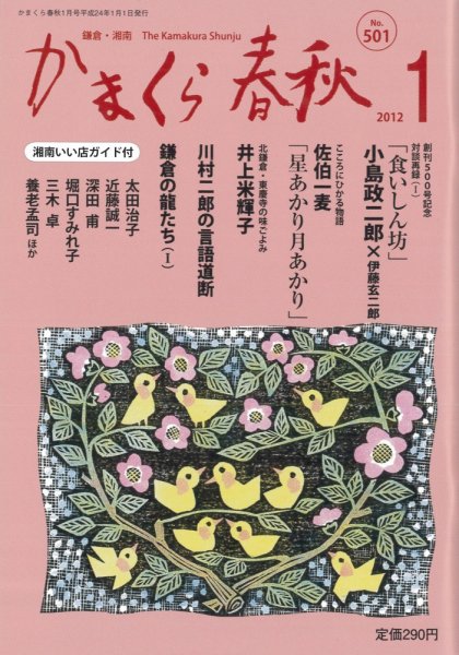 かまくら春秋 No.501 (発売日2012年01月01日) 表紙