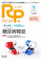 Rp.+（レシピプラス）  Vol.11 No.1 表紙