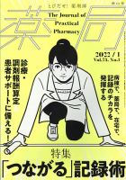 薬局 1月号 (発売日2012年01月05日) 表紙
