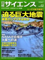 日経サイエンス 2月号 表紙