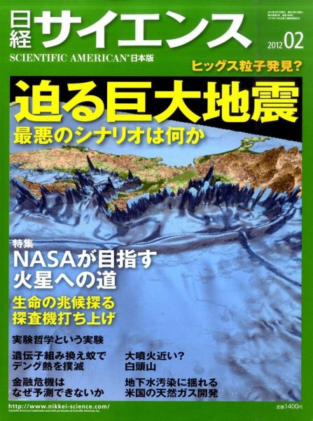 日経サイエンス 2月号 (発売日2011年12月24日) 表紙
