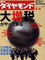 週刊ダイヤモンド（Diamond WEEKLY） 8/6号 (発売日2005年08月01日) 表紙