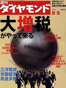 週刊ダイヤモンド（Diamond WEEKLY） 8/6号 (発売日2005年08月01日) 表紙
