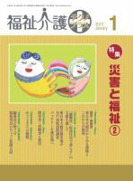 福祉介護テクノプラス 2012年1月号 (発売日2011年12月29日) 表紙
