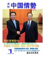 月刊中国情勢 No.133 表紙
