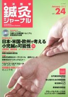 東洋医学鍼灸ジャーナルのバックナンバー | 雑誌/定期購読の予約はFujisan