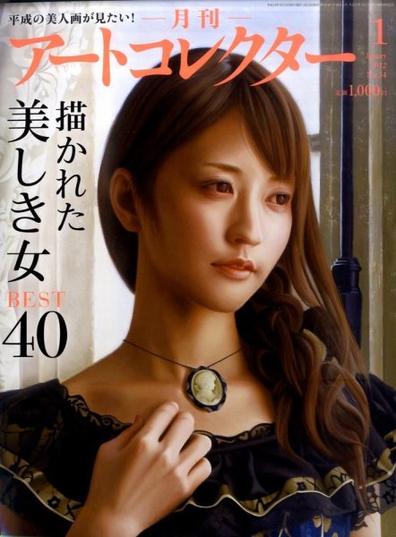 Artcollectors（アートコレクターズ） No. 34 (発売日2011年12月24日) 表紙
