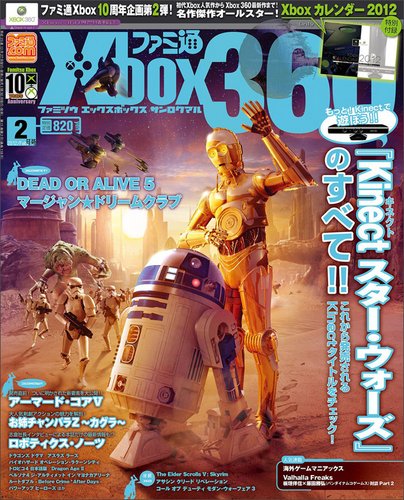 ファミ通Xbox360 2月号 (発売日2011年12月27日) 表紙
