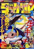 月刊 少年ライバル 2月号 (発売日2011年12月28日) 表紙