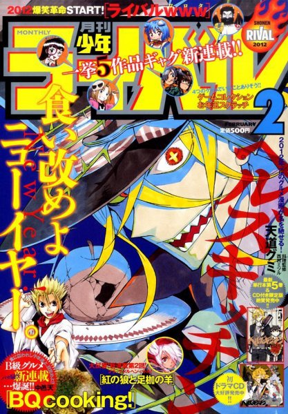 月刊 少年ライバル 2月号 (発売日2011年12月28日) 表紙
