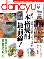 dancyu(ダンチュウ) ２００５年９月号 (発売日2005年08月06日) 表紙