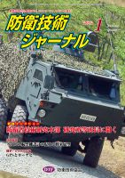 防衛技術ジャーナル 1月号 表紙