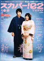 スカパー!TVガイドBS+CS 1月号 表紙